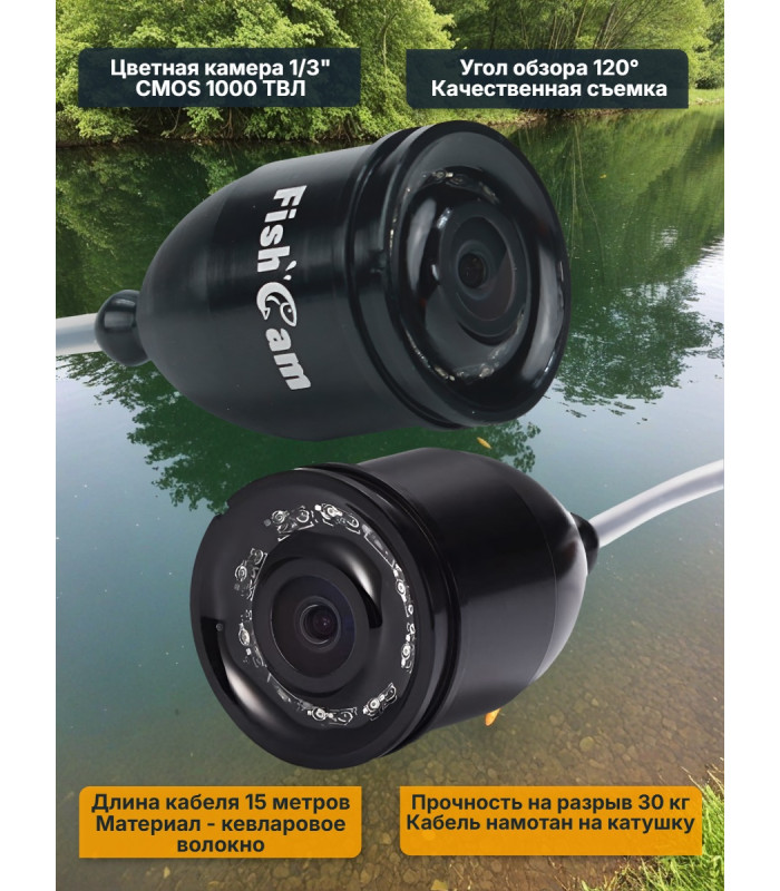 Видеокамера для рыбалки "SITITEK FishCam-550 DVR"