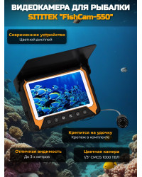 Видеокамера для рыбалки "SITITEK FishCam-550"