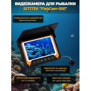 Видеокамера для рыбалки "SITITEK FishCam-550"