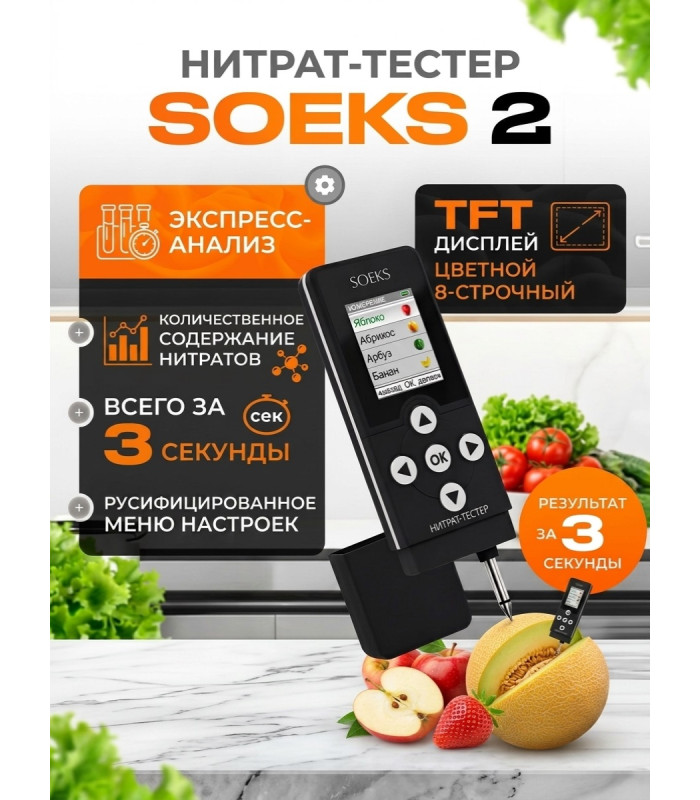 Нитрат-тестер СОЭКС 2