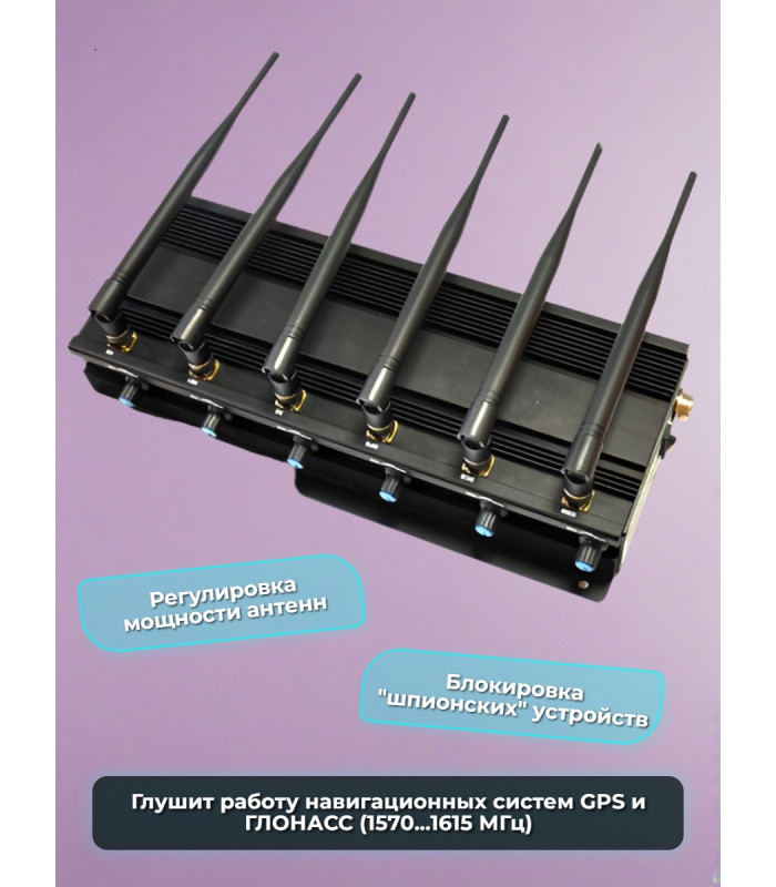 Подавитель сотовых телефонов "Спрут" 4G/GPS