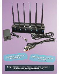 Подавитель сотовых телефонов "Спрут" 4G/GPS