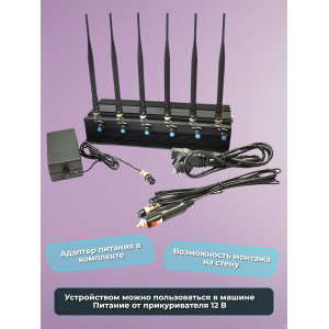Подавитель сотовых телефонов "Спрут" 4G/GPS