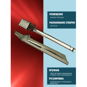 Термопривод для теплицы "Thermovent" усиленный