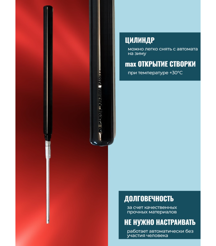 Термопривод для теплицы "Thermovent" усиленный