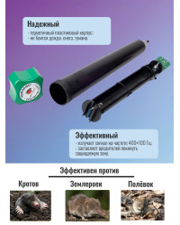 Отпугиватель кротов "Торнадо ОЗВ 02"