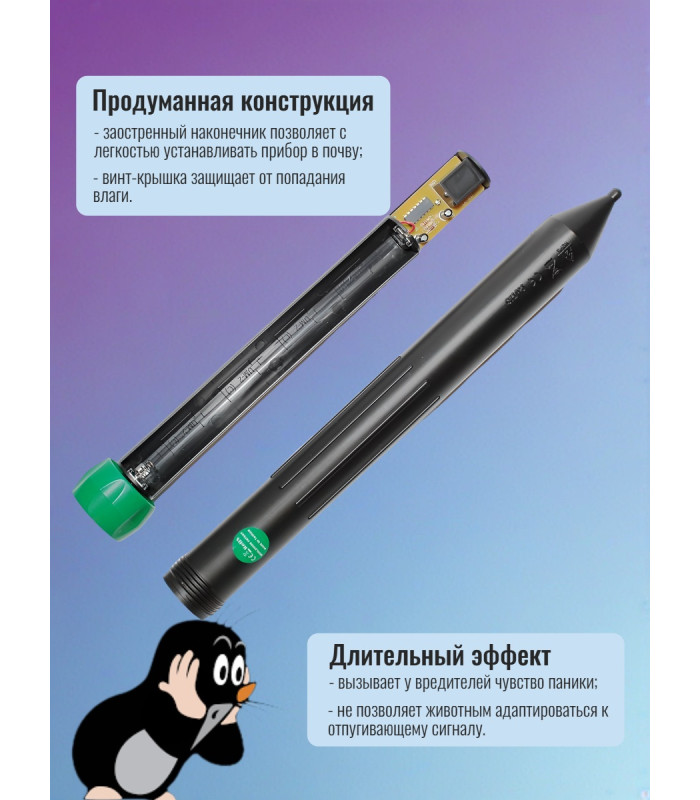 Отпугиватель кротов "Торнадо ОЗВ 02"