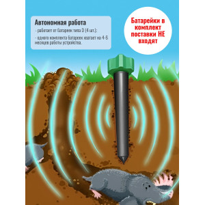 Отпугиватель кротов "Торнадо ОЗВ 02"