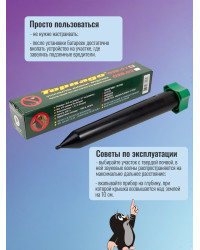 Отпугиватель кротов "Торнадо ОЗВ 02"