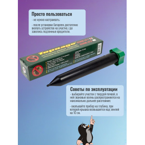 Отпугиватель кротов "Торнадо ОЗВ 02"