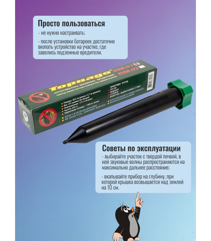 Отпугиватель кротов "Торнадо ОЗВ 02"