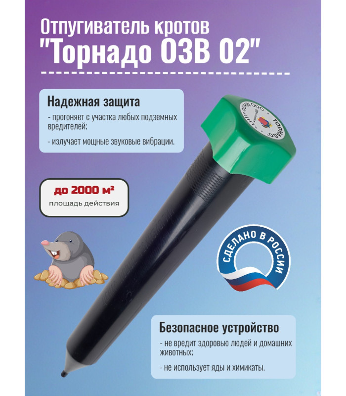 Отпугиватель кротов "Торнадо ОЗВ 02"