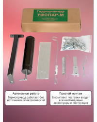 Термопривод для теплицы "УФОПАР-М" для дверей