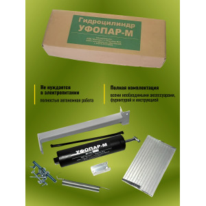 Термопривод для теплицы "УФОПАР-М" для форточек