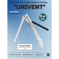 Термопривод для теплицы "Univent" усиленный Термопривод для теплицы "Univent" усиленный