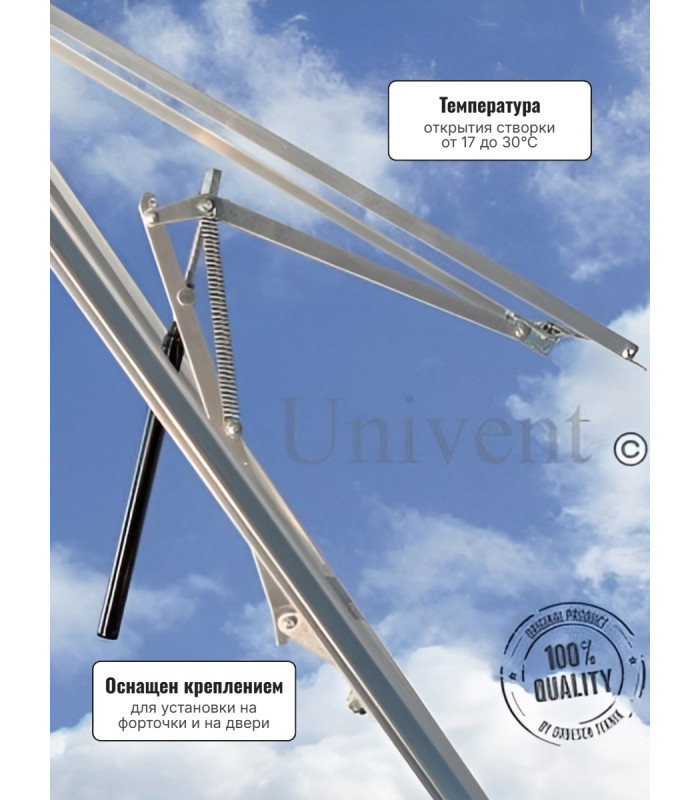 Термопривод для теплицы "Univent" усиленный