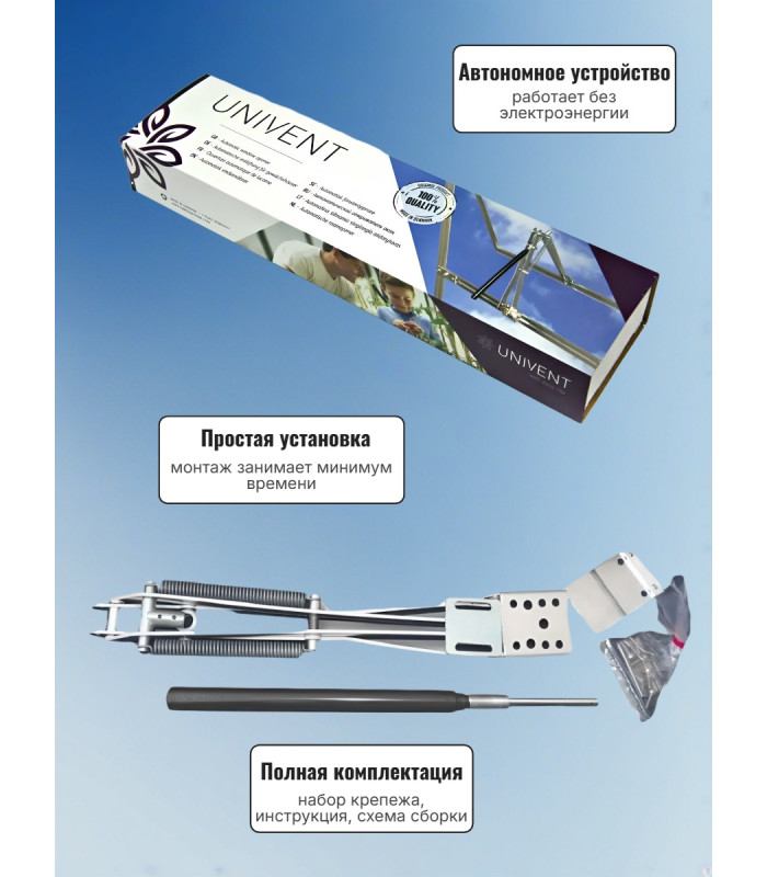 Термопривод для теплицы "Univent" усиленный