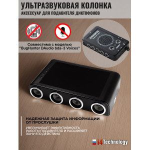 Ультразвуковая колонка для подавителя BugHunter DAudio bda-3 Voices