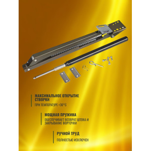 Термопривод для теплицы "VENTOMAX" усиленный