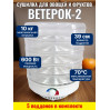 Сушилка для фруктов и овощей "Ветерок-2", 5 поддонов (прозрачная)