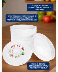 Сушилка для фруктов "Ветерок-2" (6 поддонов + 2 для пастилы) белая