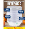 Сушилка для фруктов "Ветерок-2" (6 поддонов + 2 для пастилы) прозрачная