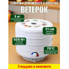 Сушилка для фруктов и овощей "Ветерок", 3 поддона (белая)