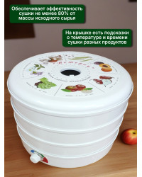 Сушилка для фруктов и овощей "Ветерок", 3 поддона (белая)