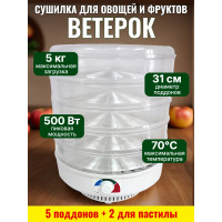Сушилка для фруктов "Ветерок" (5 поддонов + 2 для пастилы) прозрачная