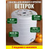 Сушилка для фруктов и овощей "Ветерок" (5 поддонов) белая
