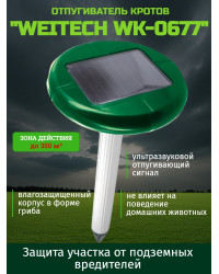 Отпугиватель кротов "Weitech WK-0677"