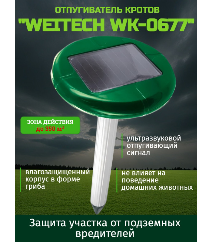 Отпугиватель кротов "Weitech WK-0677"