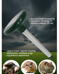 Отпугиватель кротов "Weitech WK-0677"