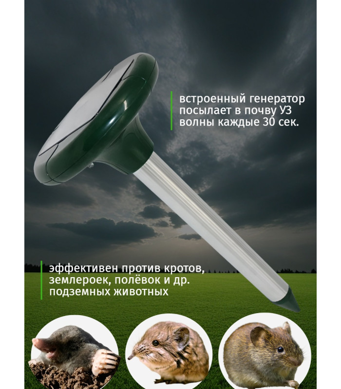 Отпугиватель кротов "Weitech WK-0677"