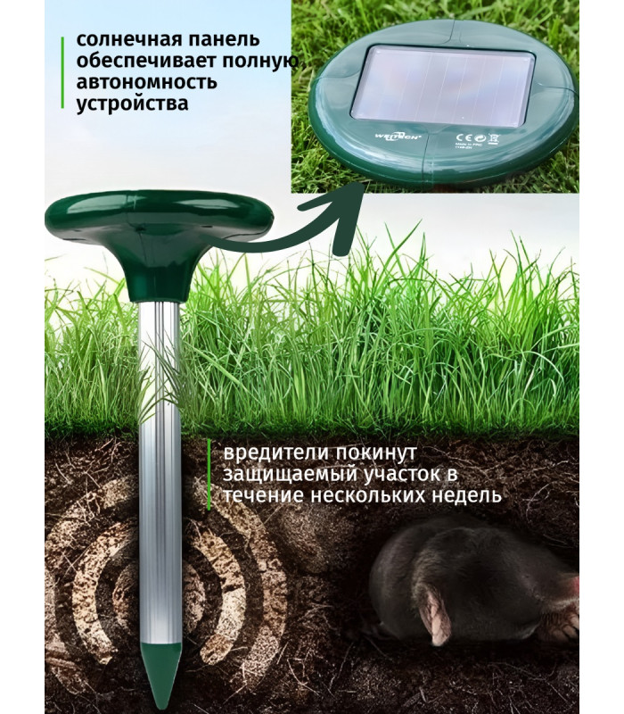 Отпугиватель кротов "Weitech WK-0677"