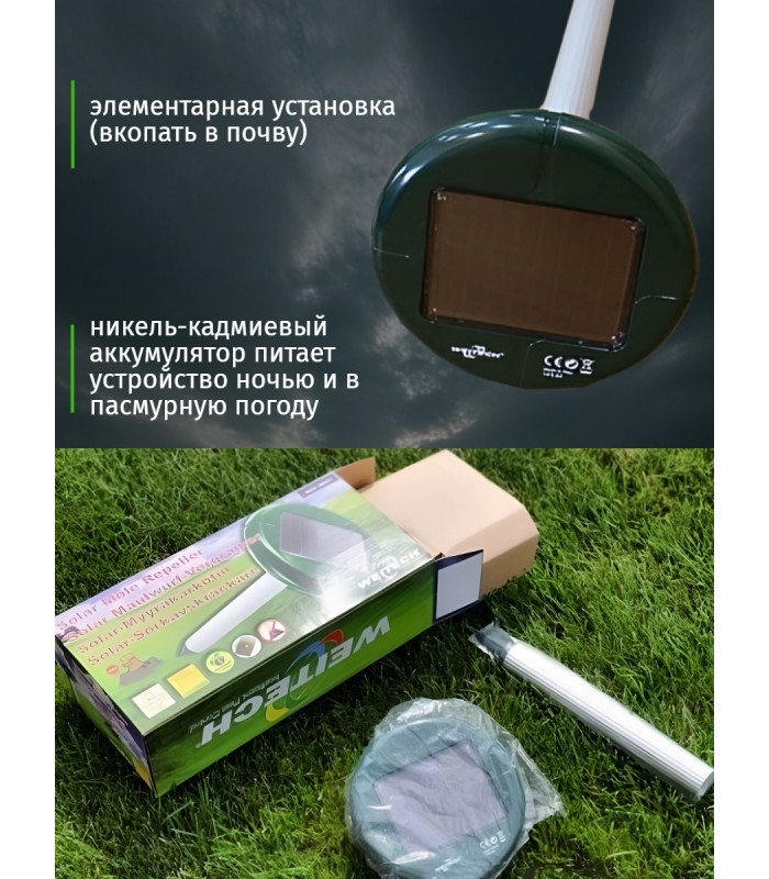Отпугиватель кротов "Weitech WK-0677"