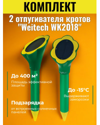 Набор из 2 отпугивателей кротов "Weitech WK-2018"