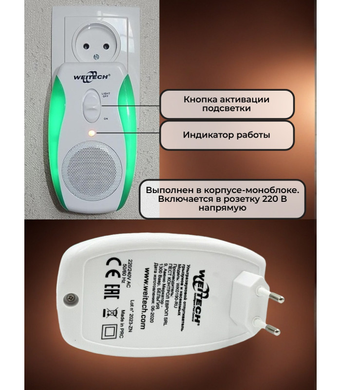 Отпугиватель грызунов "Weitech WK-0190"