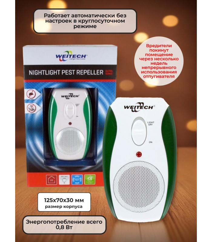 Отпугиватель грызунов "Weitech WK-0190"