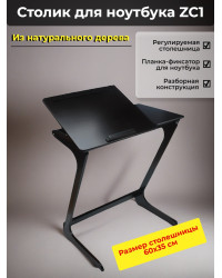 Столик для ноутбука ZC1