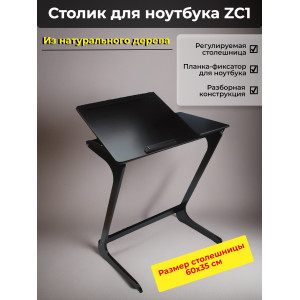 Столик для ноутбука ZC1
