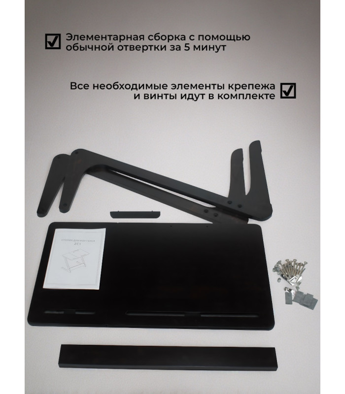 Столик для ноутбука ZC1