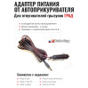 Адаптер питания от прикуривателя для отпугивателей грызунов "ГРАД"