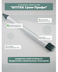 Мини-отпугиватель кротов и змей "SITITEK Гром-Профи"
