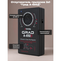 Отпугиватель грызунов 2 в 1 "Град А-650Д" (ультразвук + звук)