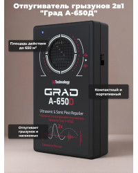 Отпугиватель грызунов 2 в 1 "Град А-650Д" (ультразвук + звук)