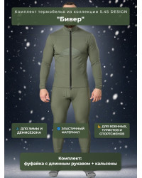 Термобельё "Бивер" 5.45 DESIGN OLIVE (50/4(176)