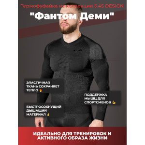 Термофуфайка "Фантом Деми" 5.45 DESIGN BLACK (XL/XXL)