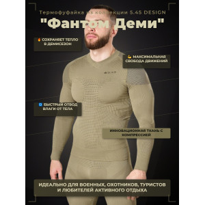 Термофуфайка "Фантом Деми" 5.45 DESIGN OLIVE (XL/XXL)