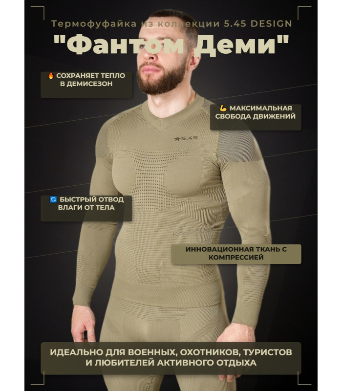 Термофуфайка "Фантом Деми" 5.45 DESIGN OLIVE (XS/S)